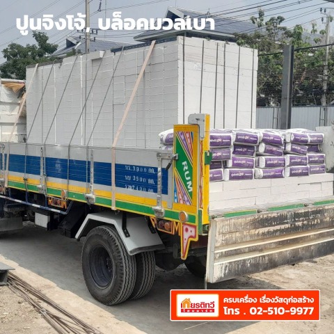 ปูนจิงโจ้ อิฐมวลเบา